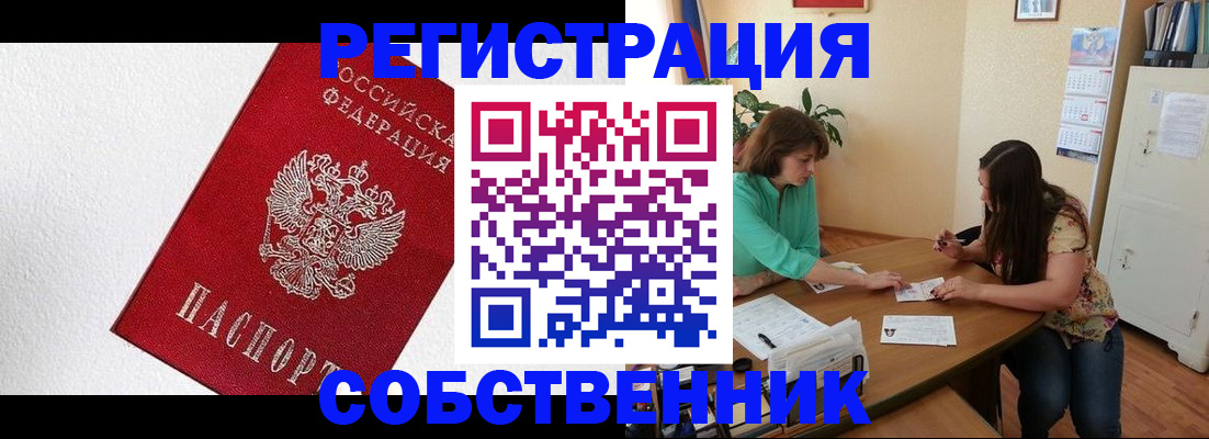 временная регистрация в квартире в Усть-Илимске